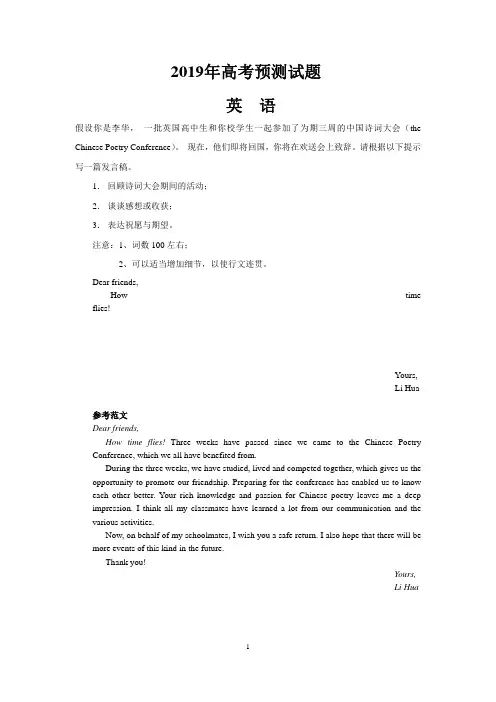 2019年高考英语作文预测题(PDF版)