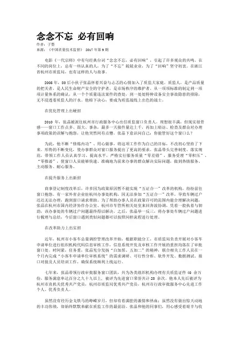 念念不忘 必有回响