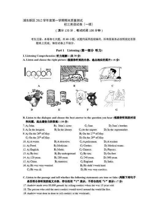 2012-2013学年上海市浦东区2013年中考一模(即九年级上学期期末)英语试题(含答案)