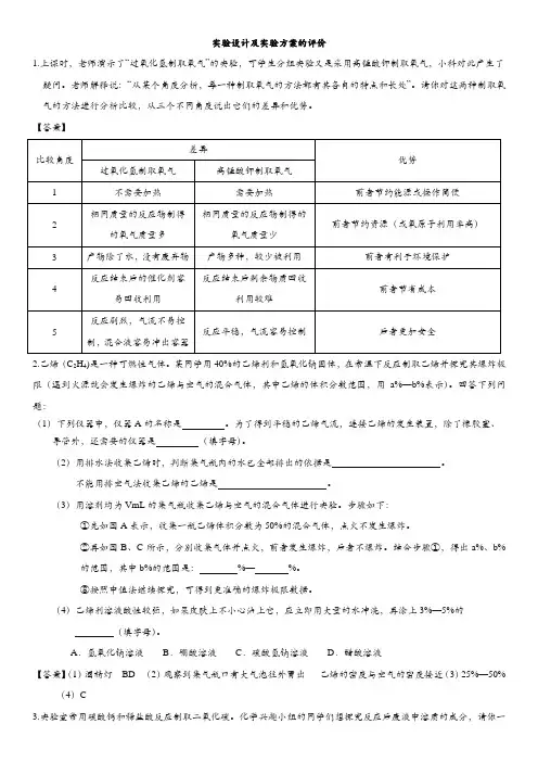 2018年中考化学实验设计及实验方案的评价专题练习卷范文文稿