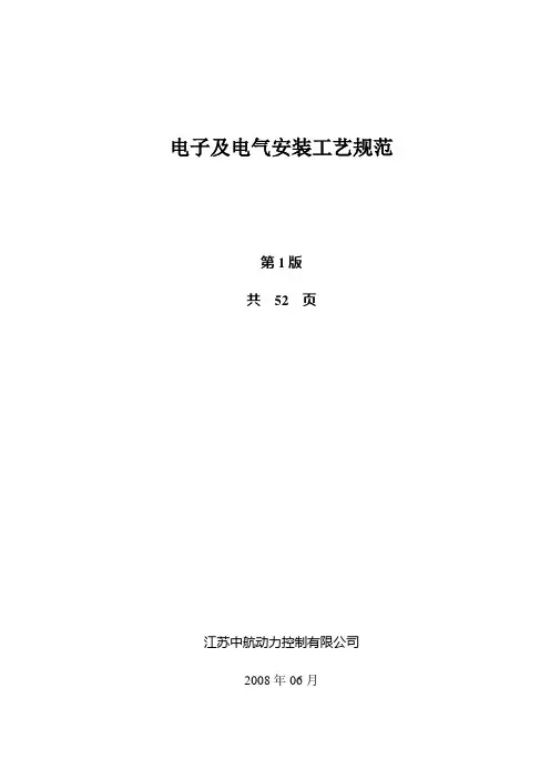 电装工艺规范.
