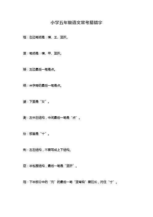 小学五年级语文常考易错字