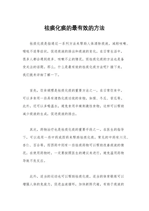 祛痰化痰的最有效的方法