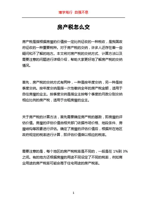 房产税怎么交