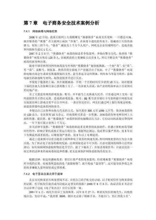 电子商务安全技术案例分析