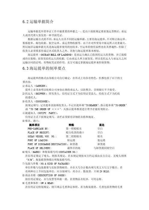 海运提单的制作