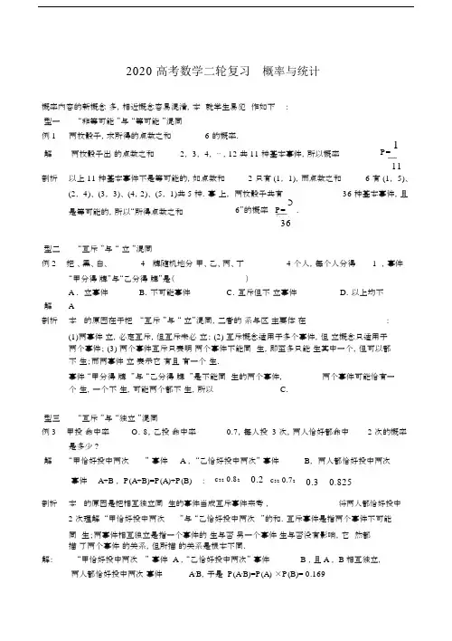 2020高考数学二轮复习概率与统计.docx