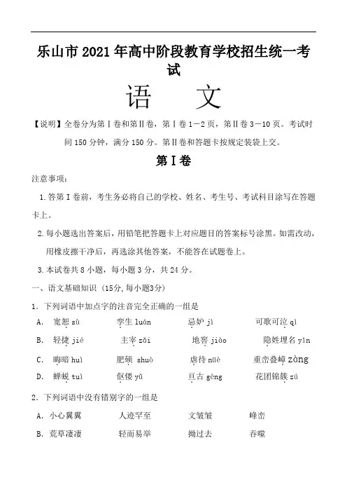 2021年四川省乐山市中考语文试题含答案