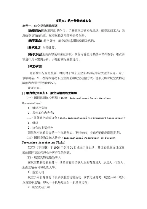 最新航空货物运输实务——概述