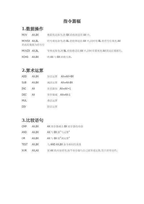 汇编基本指令查询