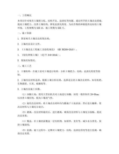 土壤改良工程施工方案