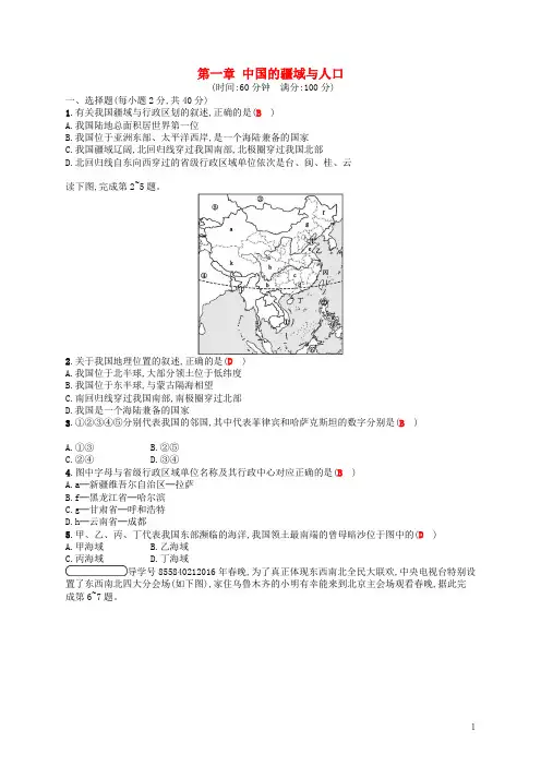 中国的疆域与人口测试题