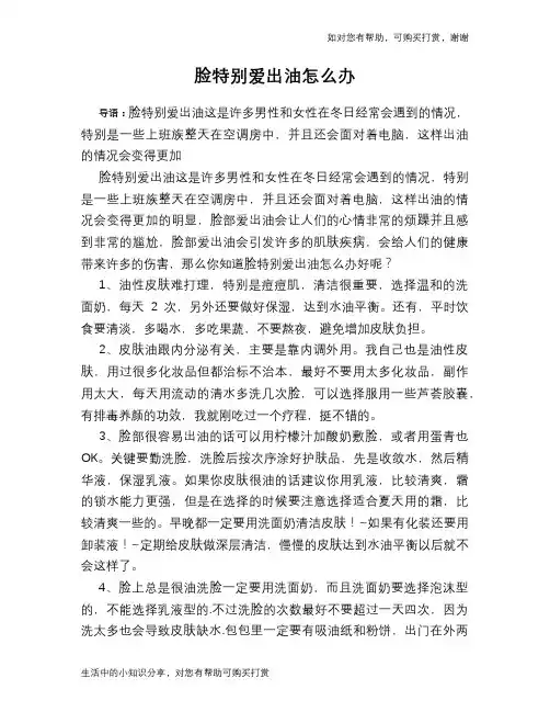 脸特别爱出油怎么办