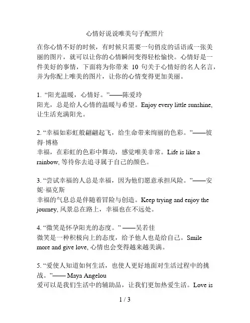 心情好说说唯美句子配照片