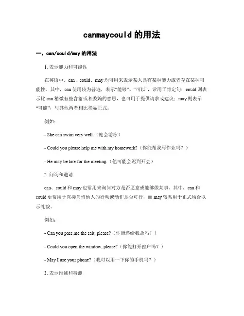 canmaycould的用法