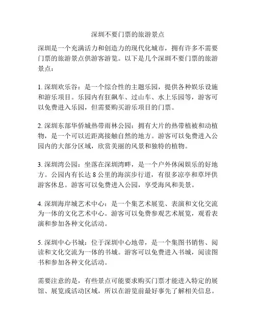 深圳不要门票的旅游景点