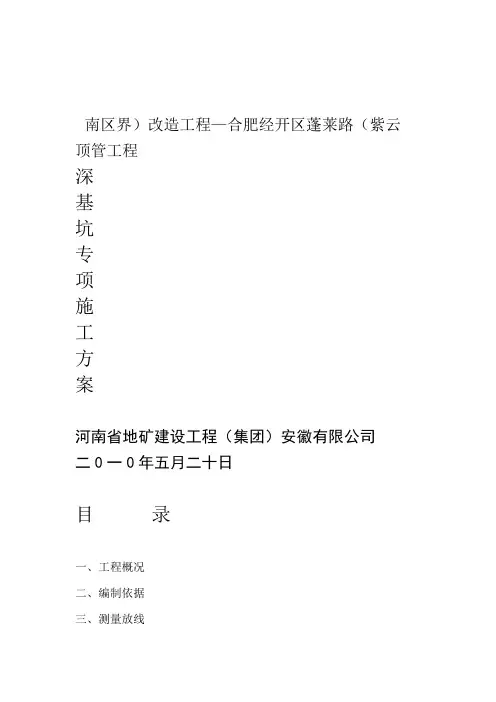 顶管深基坑施工方案