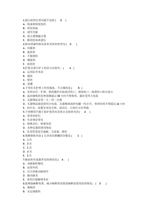 2014年护理资格知识:蛋白质的生理功能解析