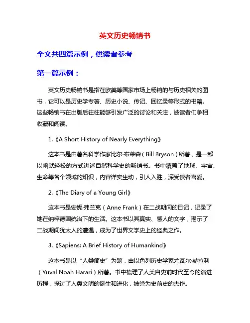 英文历史畅销书