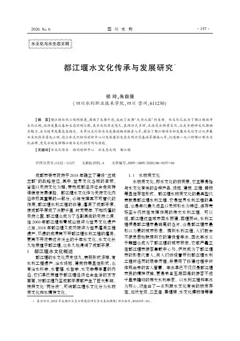 都江堰水文化传承与发展研究