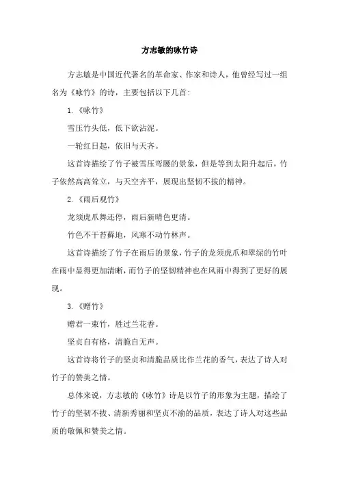 方志敏的咏竹诗