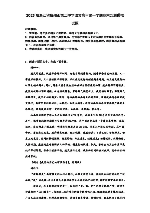 2025届浙江省杭州市第二中学语文高三第一学期期末监测模拟试题含解析