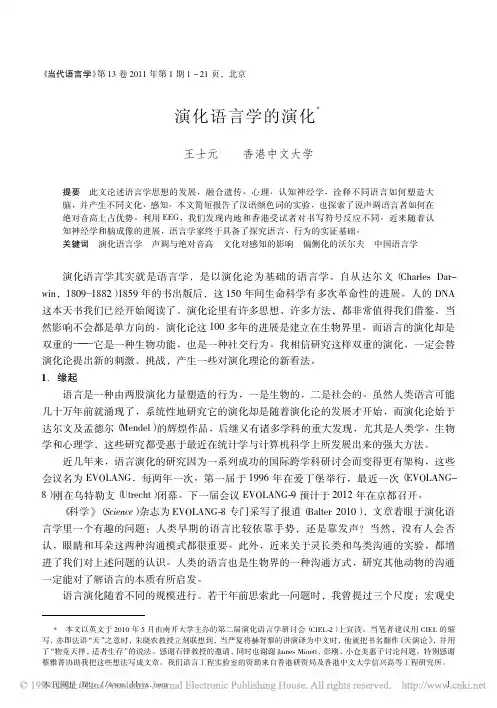 演化语言学的演化_王士元
