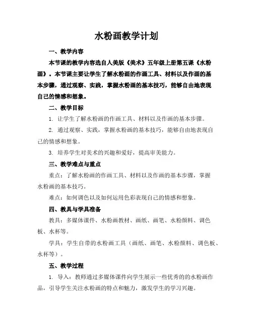 水粉画教学计划