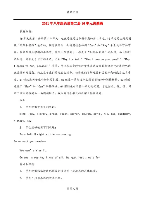 2021年八年级英语第二册6单元说课稿