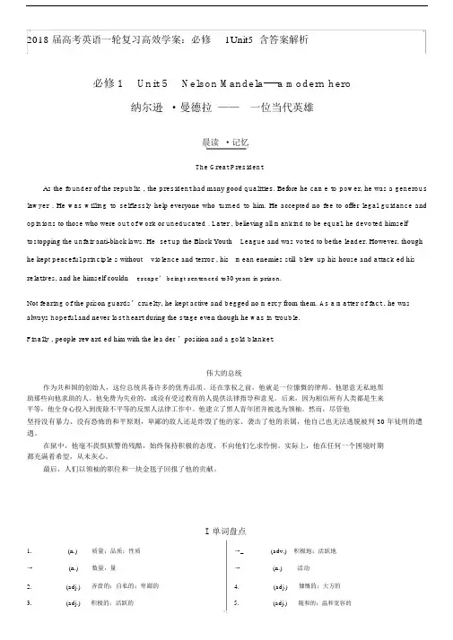 2018届高中高考英语一轮总结复习高效学案：必修1Unit5包括答案解析.docx