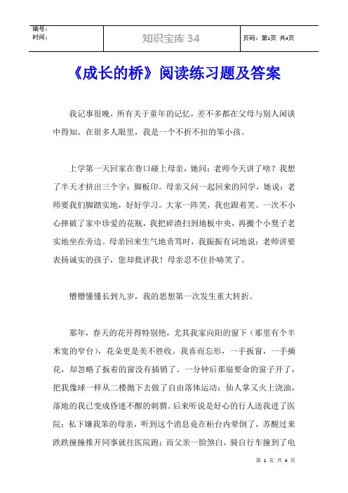 《成长的桥》阅读练习题及答案