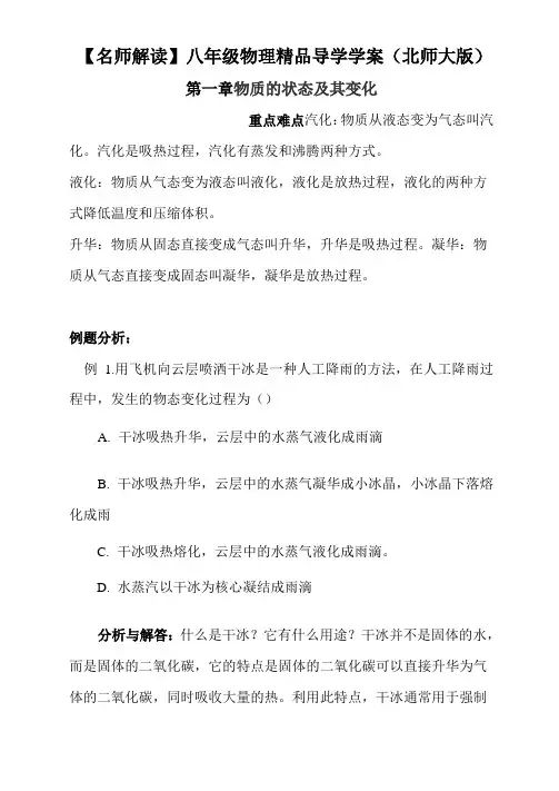 初中物理最新-八年级物理物质的状态及其变化1 