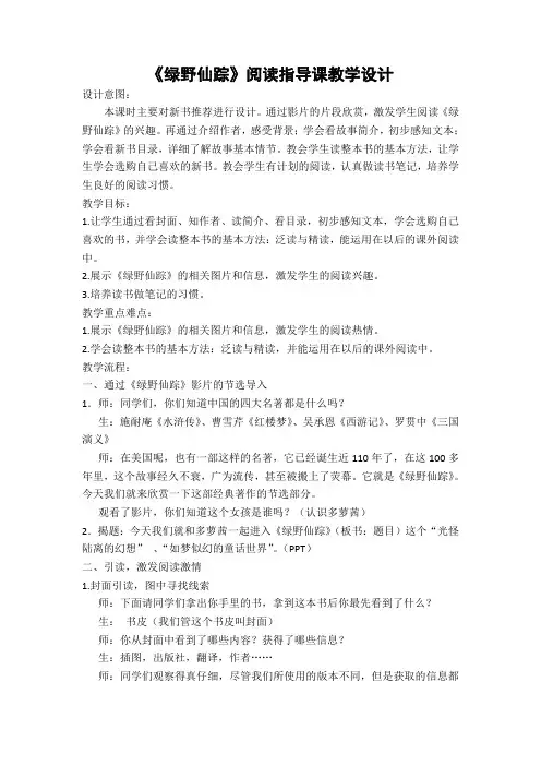 《绿野仙踪》阅读指导课教学设计