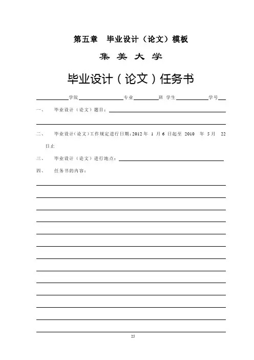 集美大学毕业设计模板