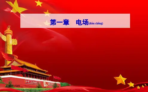 高中物理第一章电场第一节认识静电课件粤教选修31粤教高二选修31物理课件