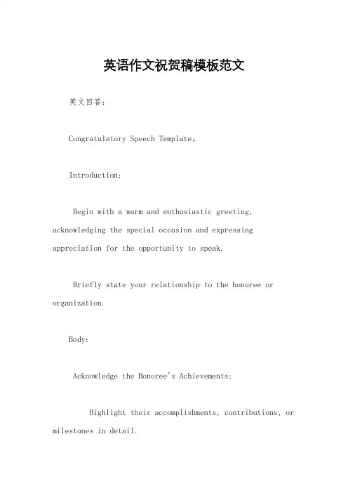 英语作文祝贺稿模板范文