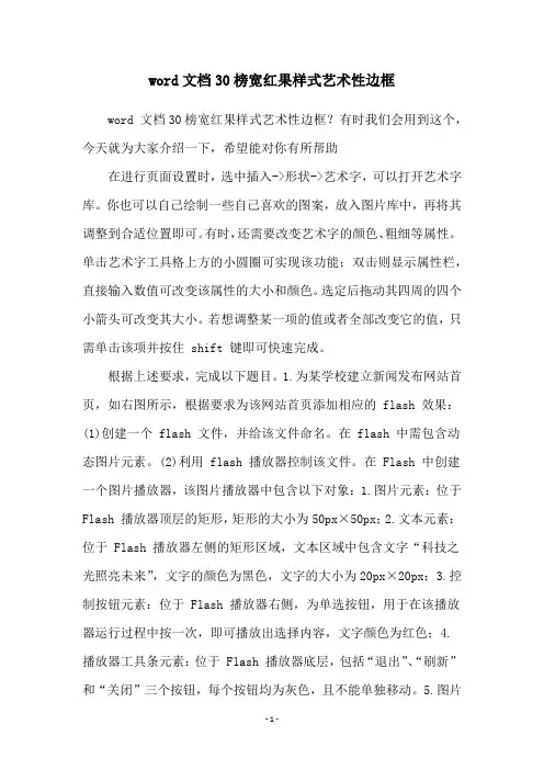 word文档30榜宽红果样式艺术性边框