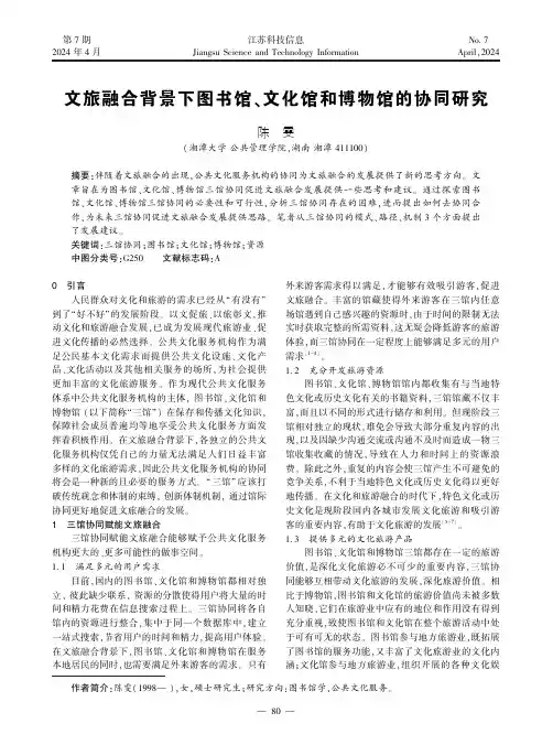 文旅融合背景下图书馆、文化馆和博物馆的协同研究