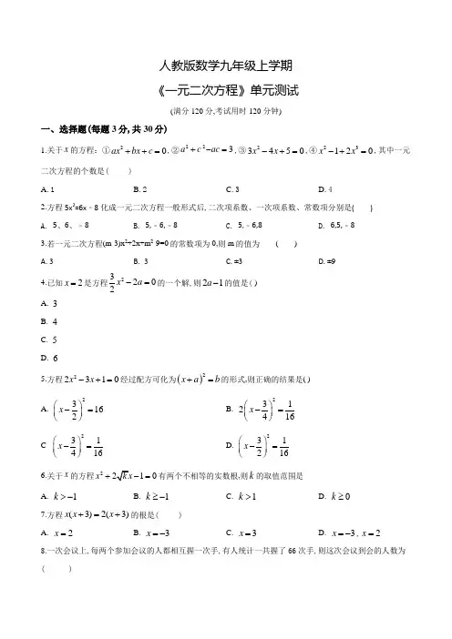九年级上册数学《一元二次方程》单元测试卷(附答案)