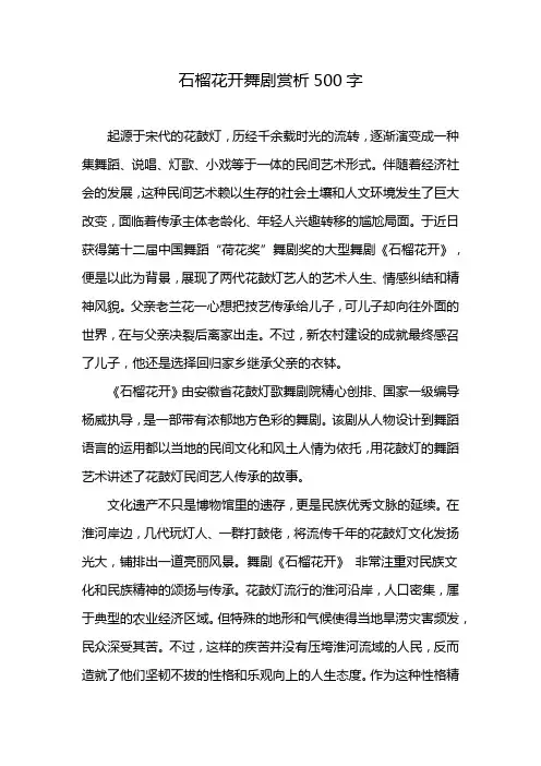石榴花开舞剧赏析500字