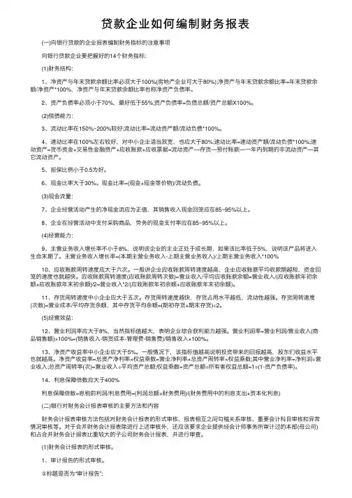 贷款企业如何编制财务报表