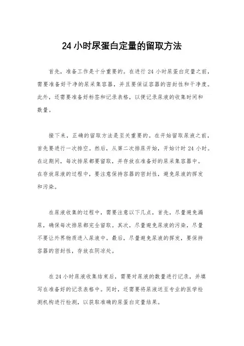 24小时尿蛋白定量的留取方法