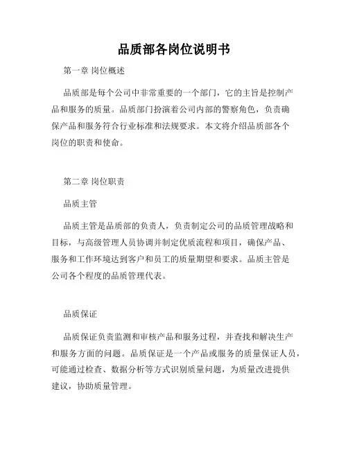 品质部各岗位说明书