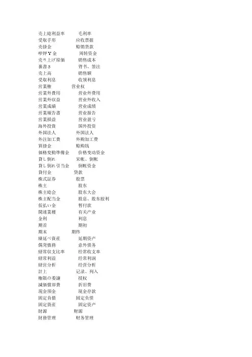 日语会计类用语