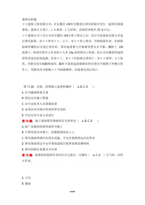 安全员案例分析题#(精选.)