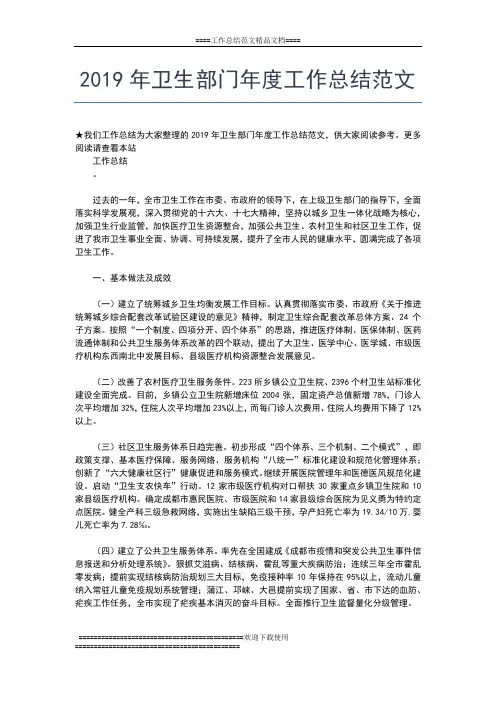 2019年最新乡镇政府度工作总结范文工作总结文档【五篇】