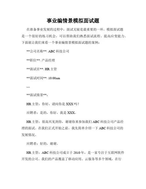 事业编情景模拟面试题