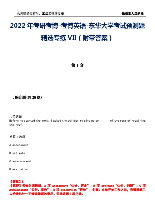 2022年考研考博-考博英语-东华大学考试预测题精选专练VII(附带答案)卷11