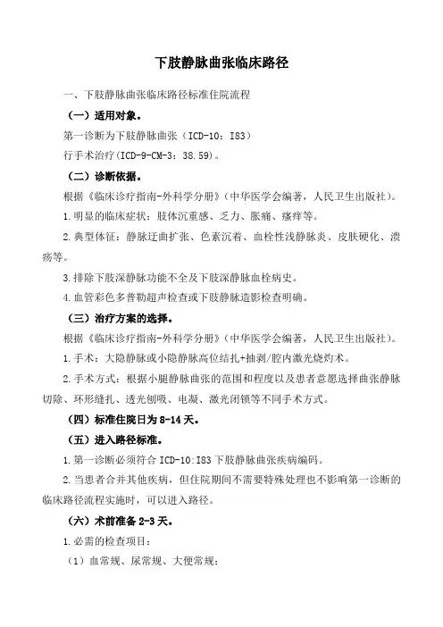 下肢静脉曲张临床路径