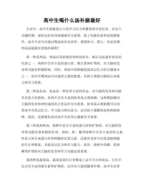 高中生喝什么汤补脑最好